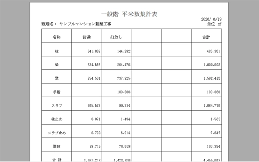 躯体実数量の出力