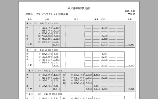 明細表の出力
